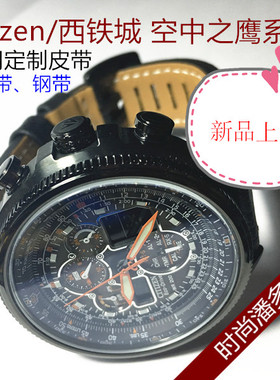 西铁城 空中之鹰二代蓝天使JY8035-04E 原装定制胶带皮带钢带表带