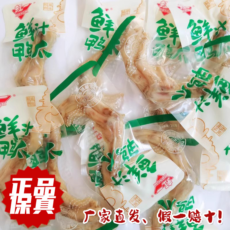 虹一鲜汁鸭爪散称鸭掌原味盐焗