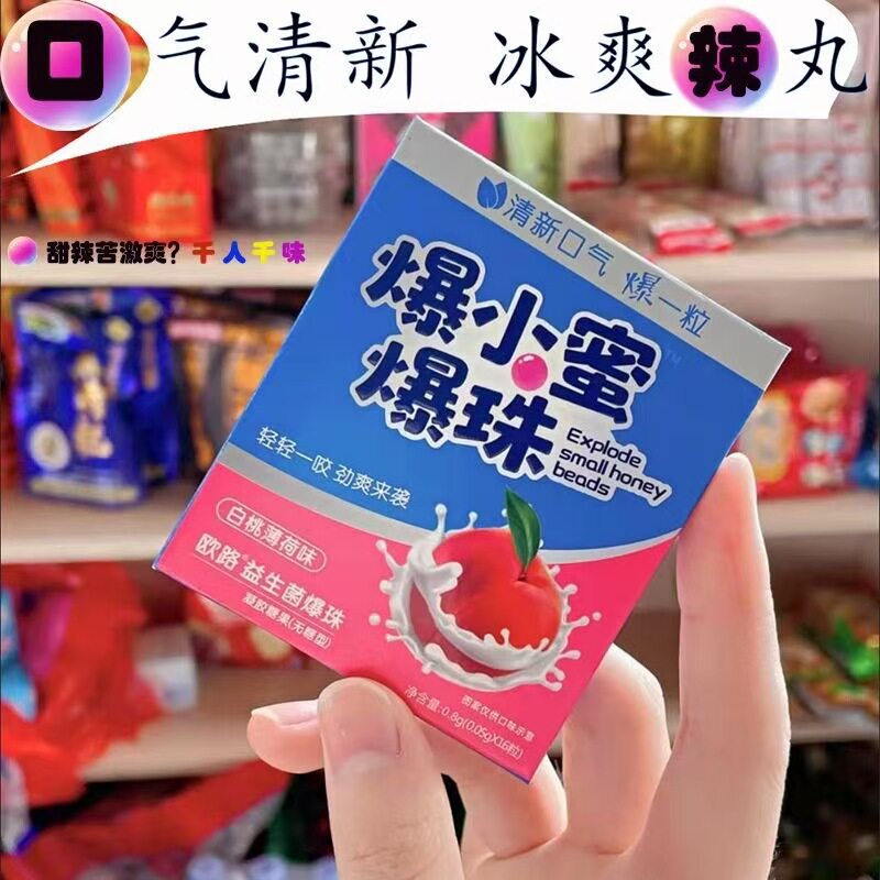 爆小蜜爆珠糖清新口气益生菌爆珠口香糖原力便携一件代发现货