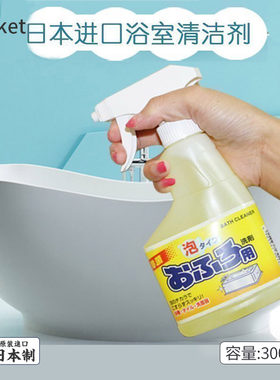 浴室清洁剂泡沫型喷雾瓷砖脸盆