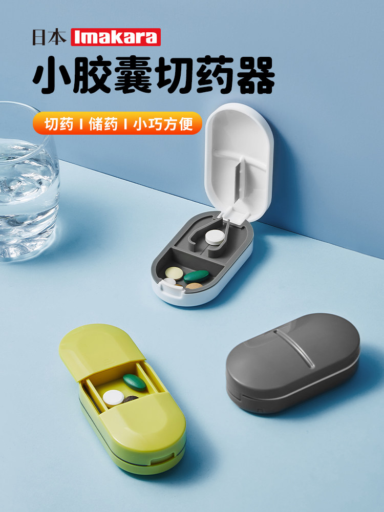 日本imakara胶囊切药器分药片神器一分二切割药品分割便携式药盒