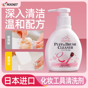 日本粉扑粉刷专用液体清洁剂化妆工具深层次清洗神器美妆蛋清洗液
