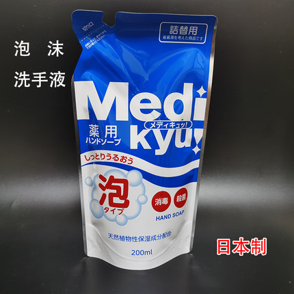 日本进口EORIA 泡沫洗手液200ml 补充装 消毒杀菌保湿 替换装