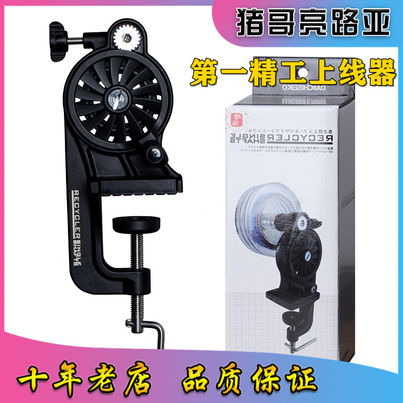 日本进口第一精工上线器路亚鱼轮渔轮上线器水滴轮纺车轮上线器