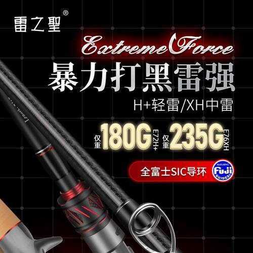 雷之圣重雷轻雷杆26新款