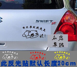 个性反光车贴 搞笑车尾贴有本事从我头上过  搞笑雕刻车贴