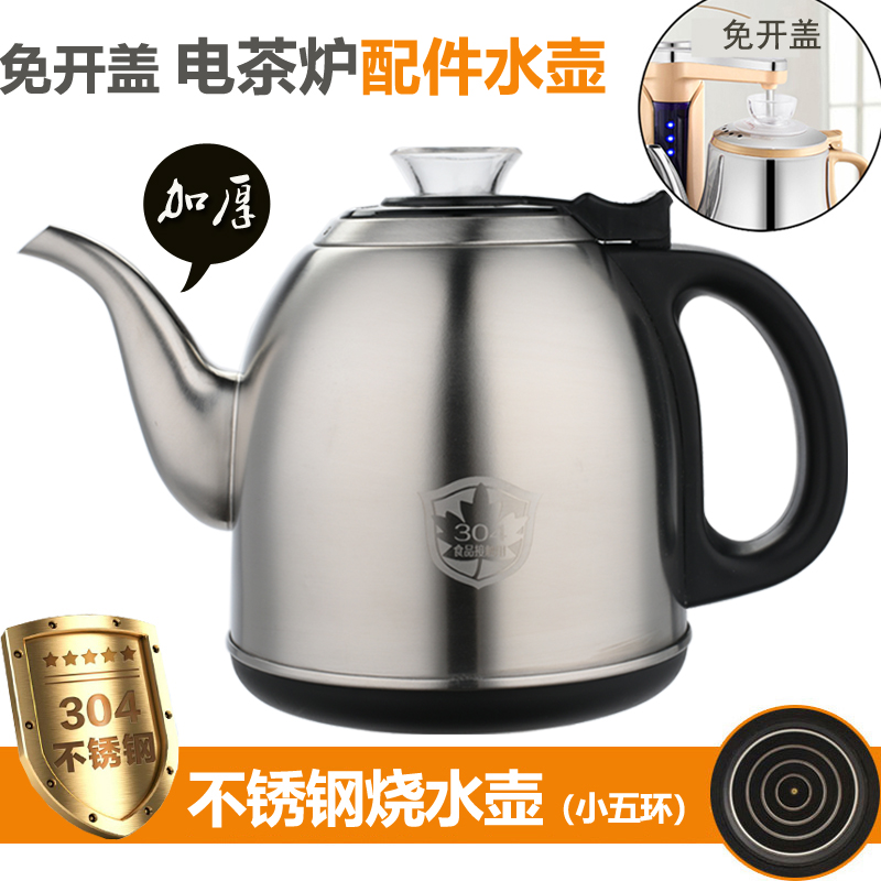 澳柯玛自动上水壶通用小五环水壶