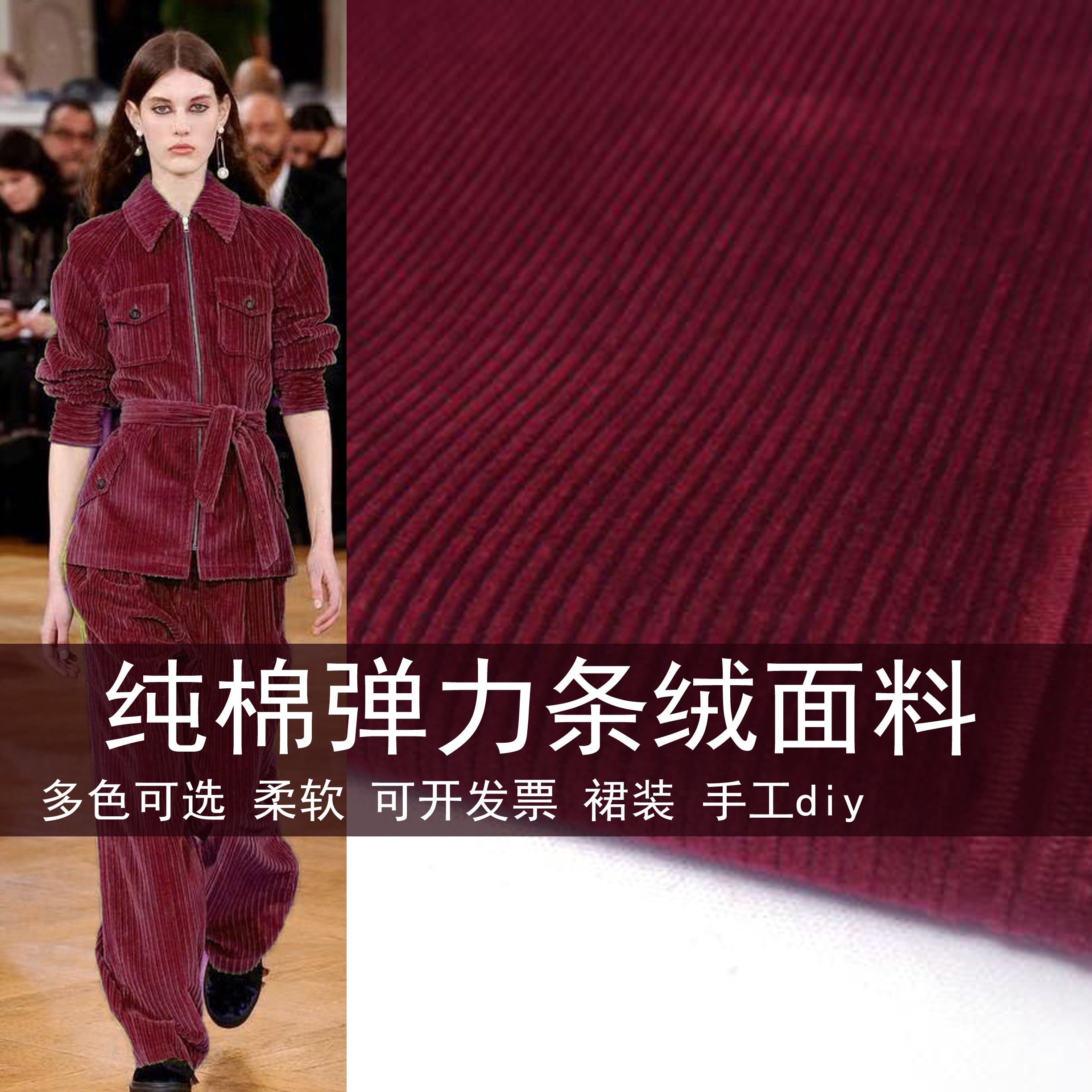酒红色全棉弹力条绒布料加厚中粗条灯芯绒面料外套夹克童装裤子