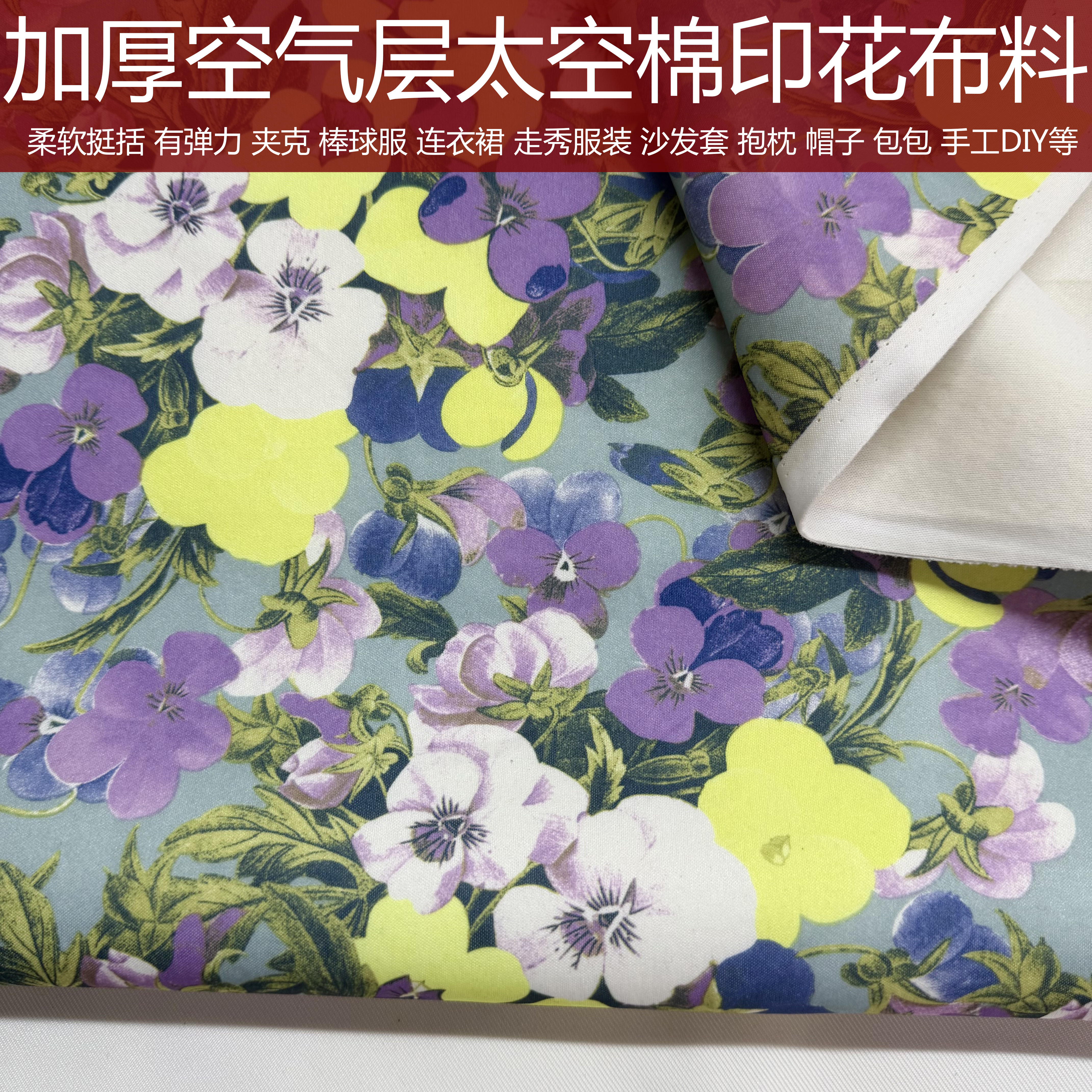 加厚紫黄色印花空气层服装面料廓形裙夹克棒球服沙发套太空棉布料