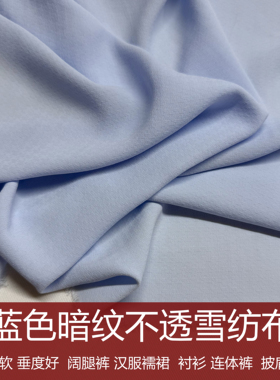 浅灰蓝色暗纹肌理高级雪纺纱服装布料衬衫连衣裙阔腿裤连体衣面料