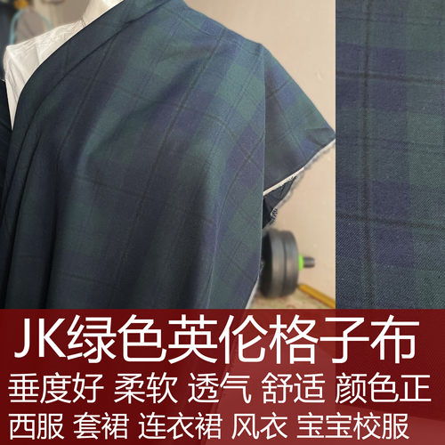 JK校园制服连衣裙套装宝宝校服绿色中长纤维格子布料西服套装面料