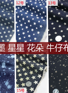 纯棉牛仔牛仔褂星星图案服装布料