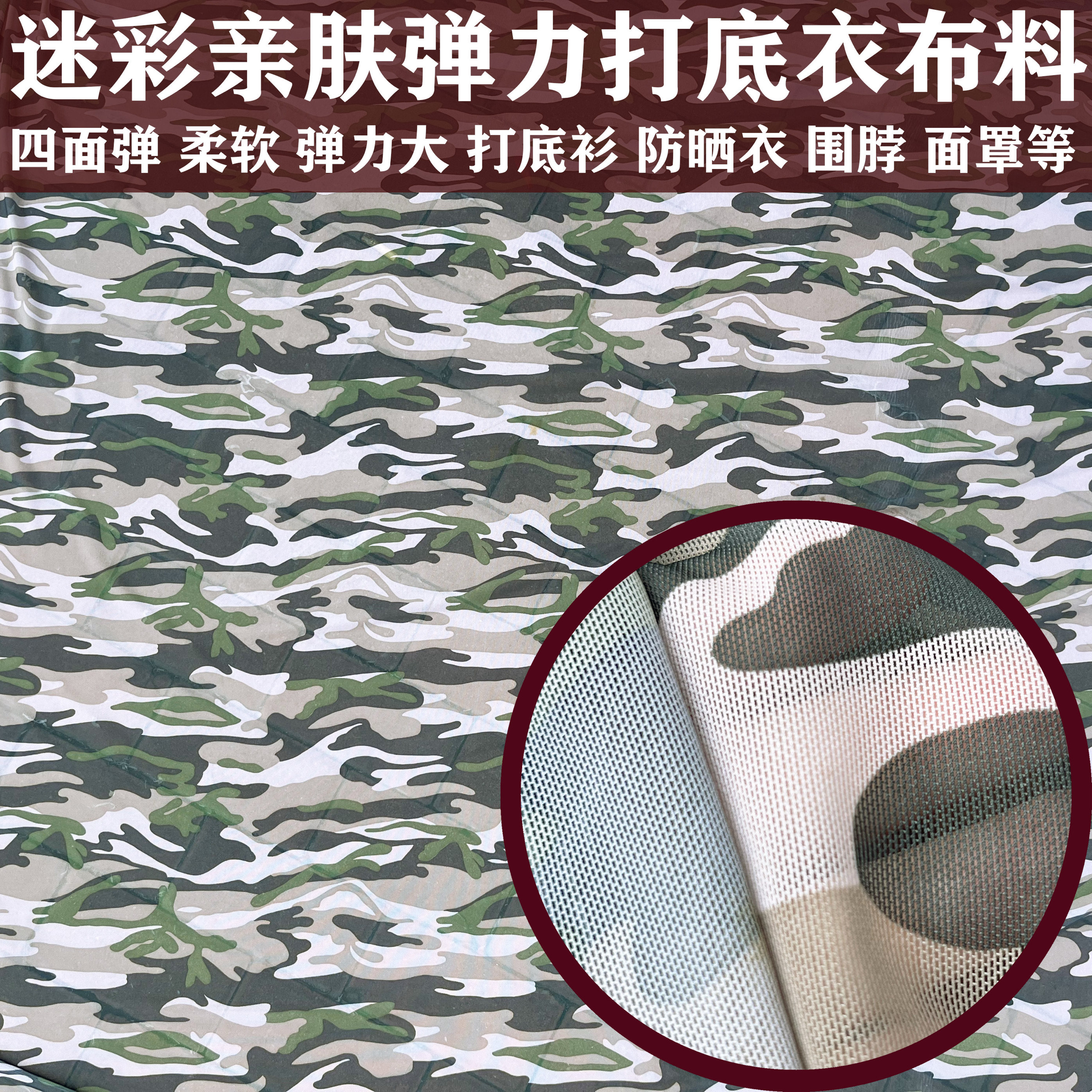 军绿色迷彩四面弹力柔软网纱布料防晒衣袖罩衫围巾舞蹈服装面料