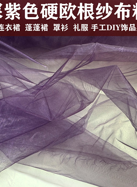 高密度欧根纱面料灰紫色细腻礼服