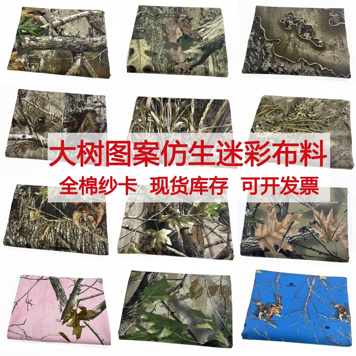 realtree树叶纯棉斜纹布弹力针织T恤摇粒绒仿生大树迷彩服装面料
