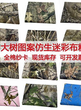 realtree树叶纯棉斜纹布弹力针织T恤摇粒绒仿生大树迷彩服装面料