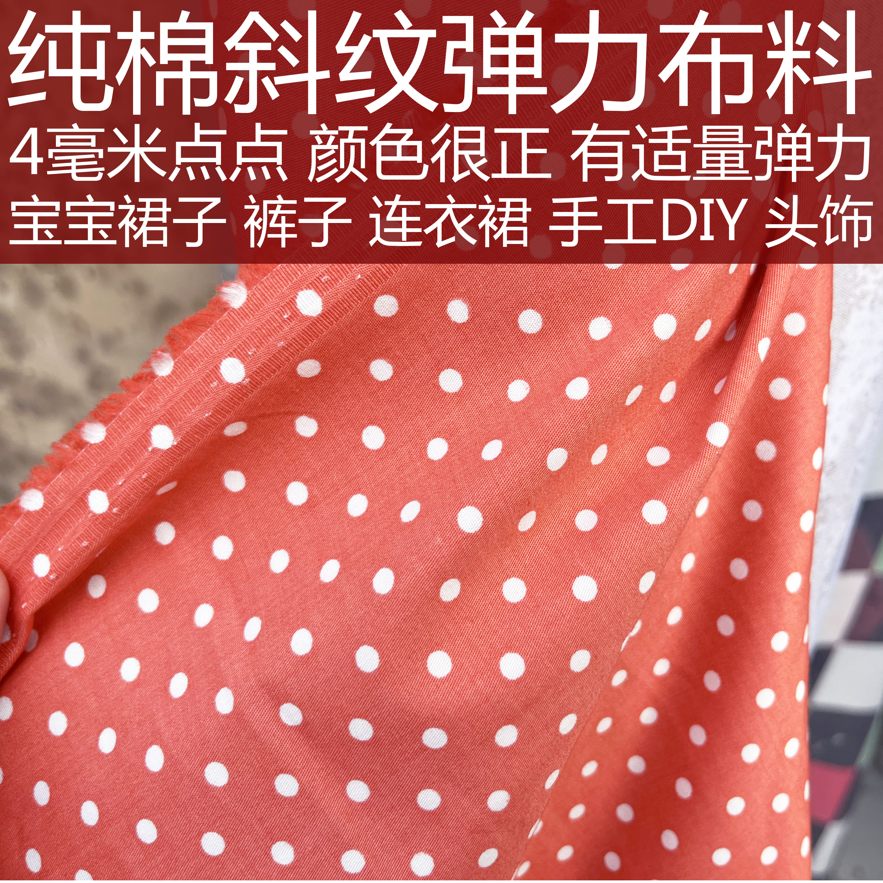 全棉弹力布料水玉波点纯棉斜纹