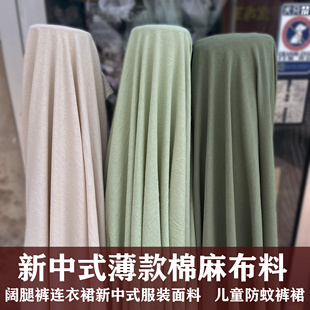 哥弟苎麻棉麻纯色布料裤料夏季薄款麻纱阔腿裤服装面料柔软垂度好