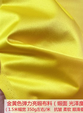 亮黄色弹力棉锦缎布料柠檬黄色缎面礼服连衣裙西装面料 光泽度大