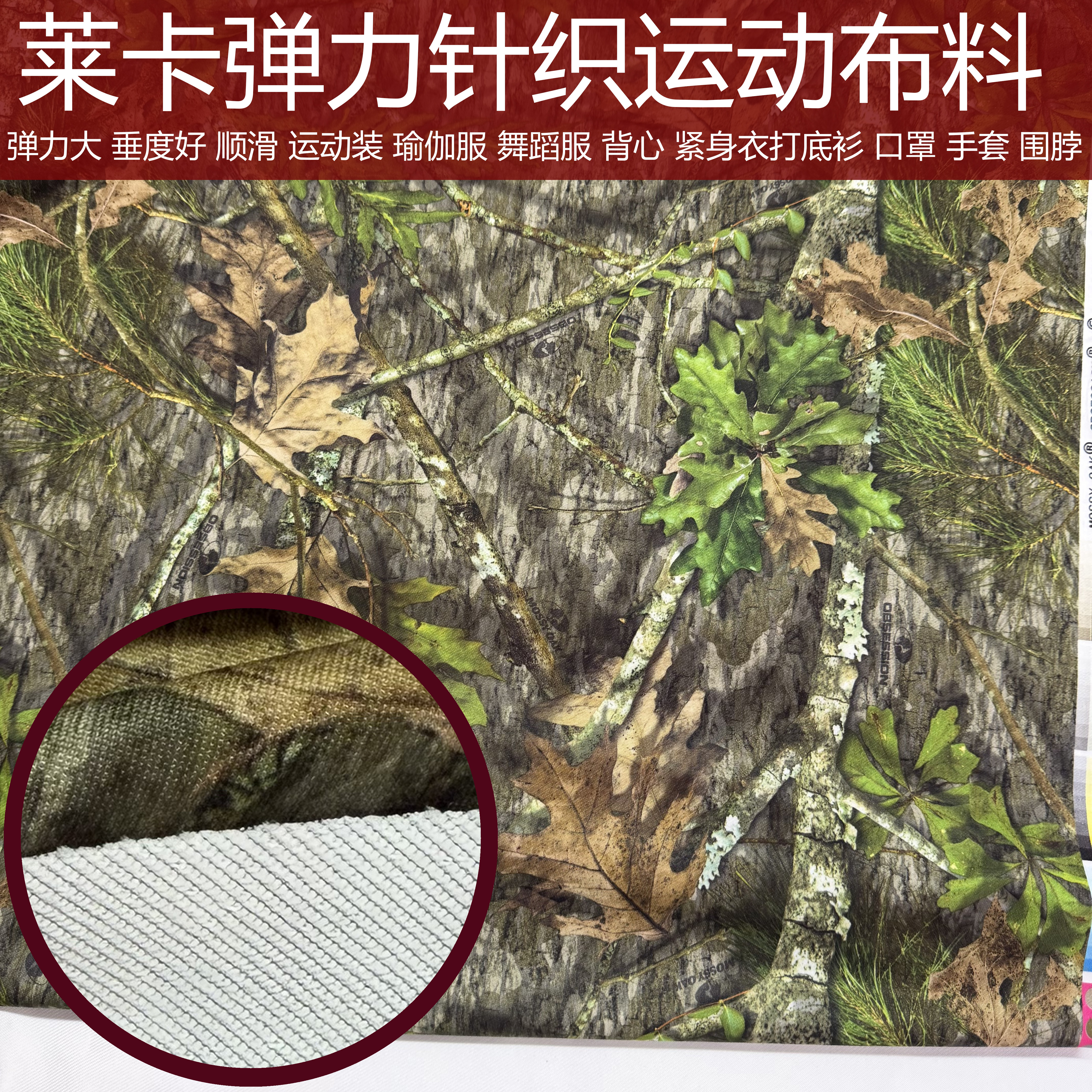 仿生大树迷彩莱卡针织防晒衣防晒袖服装面料紧身衣泳衣瑜伽服运动