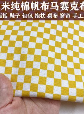 马赛克全棉帆布鞋服装沙发巾抱枕