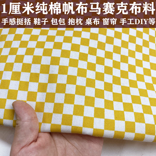 黄白色棋盘格马赛克纯棉帆布布料男女士工装裤包包鞋子帽子面料