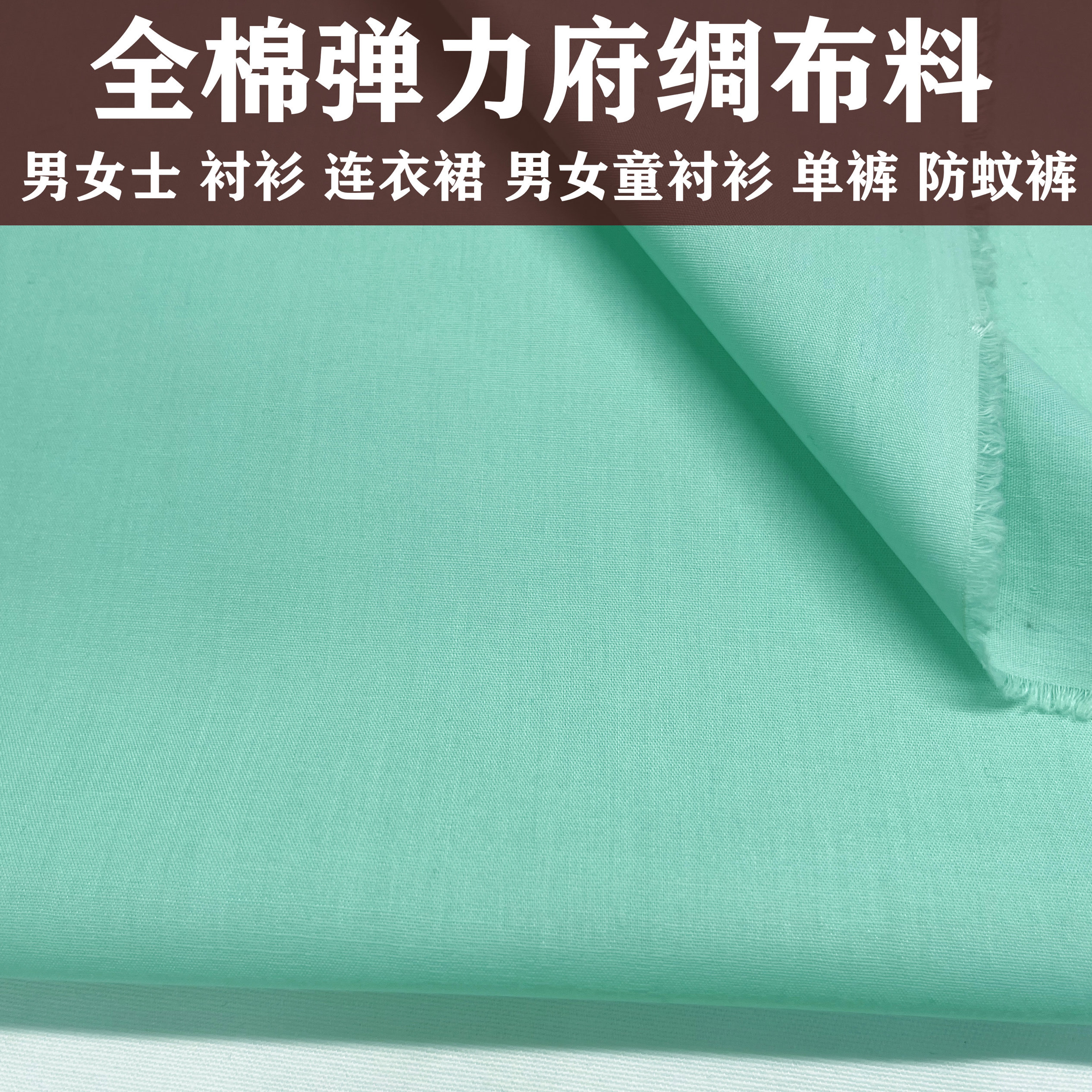 j719春夏服装面料布料纯棉弹力纯色府绸蒂芙尼薄荷绿浅湖绿色衬衫