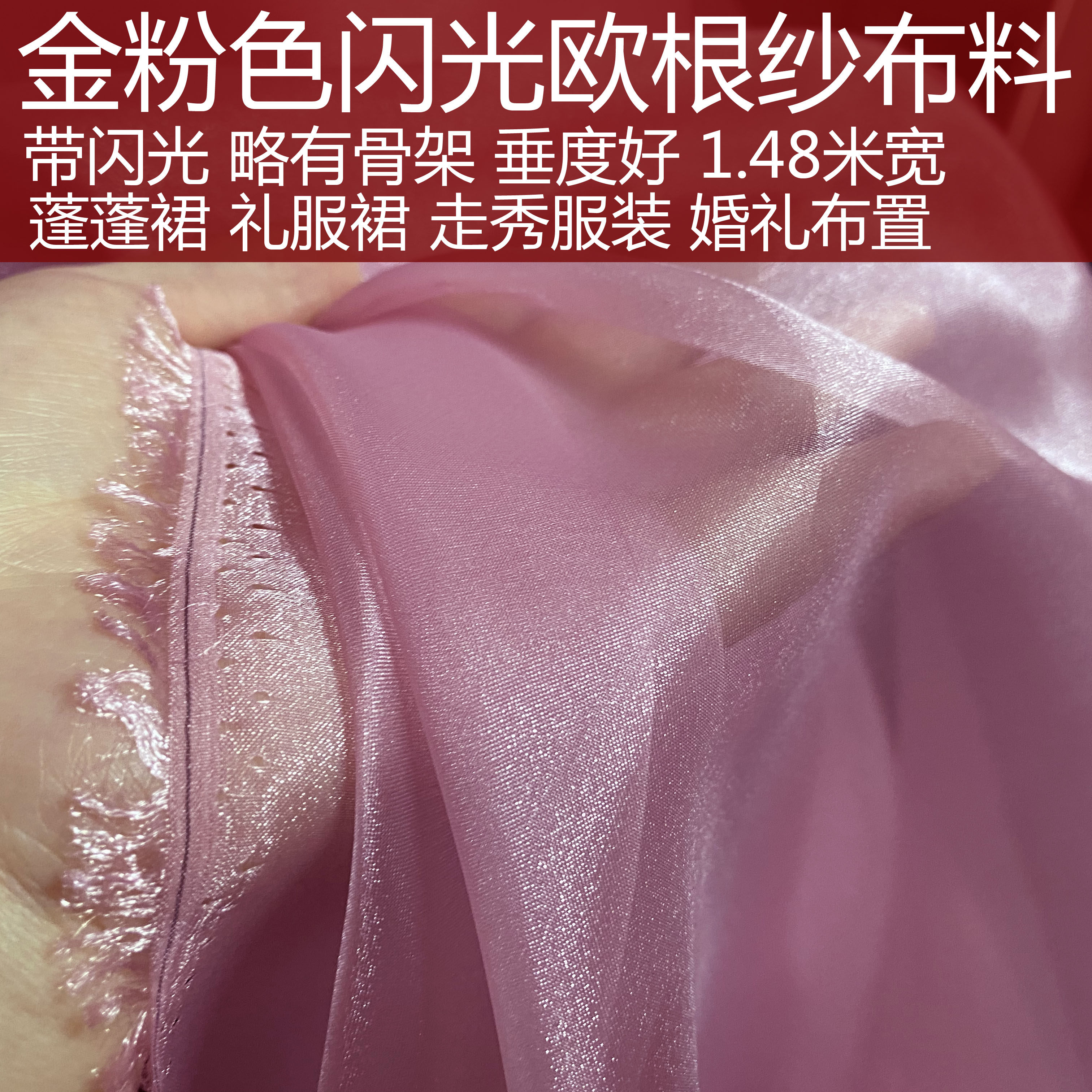 豆沙灰粉色带闪有光硬挺欧根纱服装蓬蓬半身裙桌布纱帘手工布面料