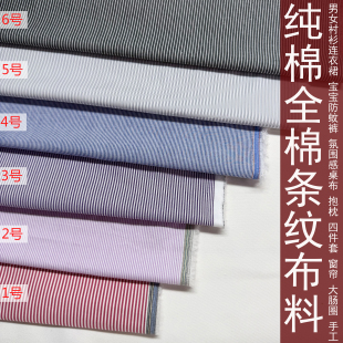 全棉男女士蓝白条纹商务衬衫布料纯棉弹力防晒衣连衣裙防蚊裤面料
