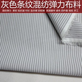 全棉男女士灰白色条纹商务衬衫布料纯棉防晒衣连衣裙防蚊裤面料