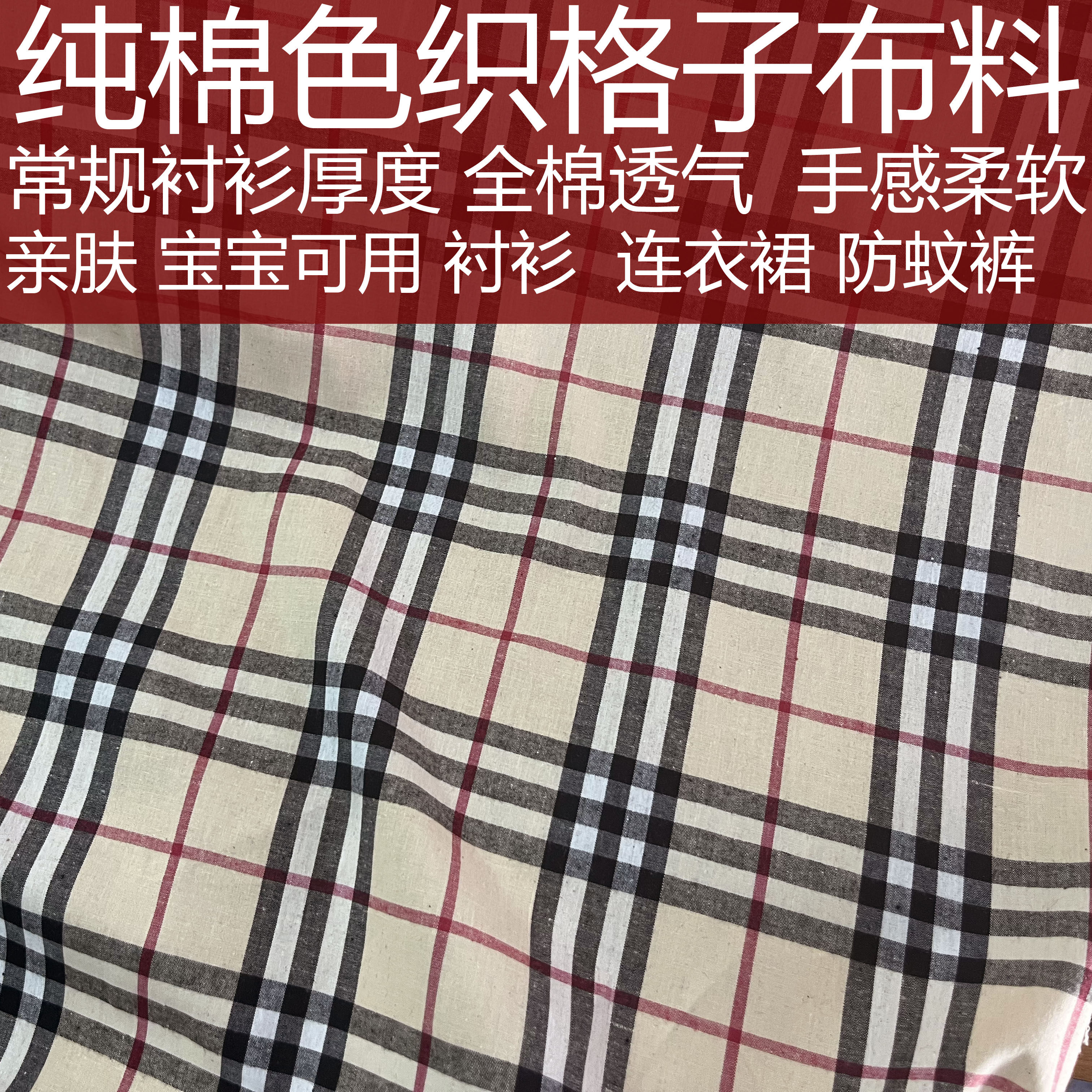 纯棉色织格子布料宝宝衬衫连衣裙防蚊裤全棉方格服装面料桌布抱枕