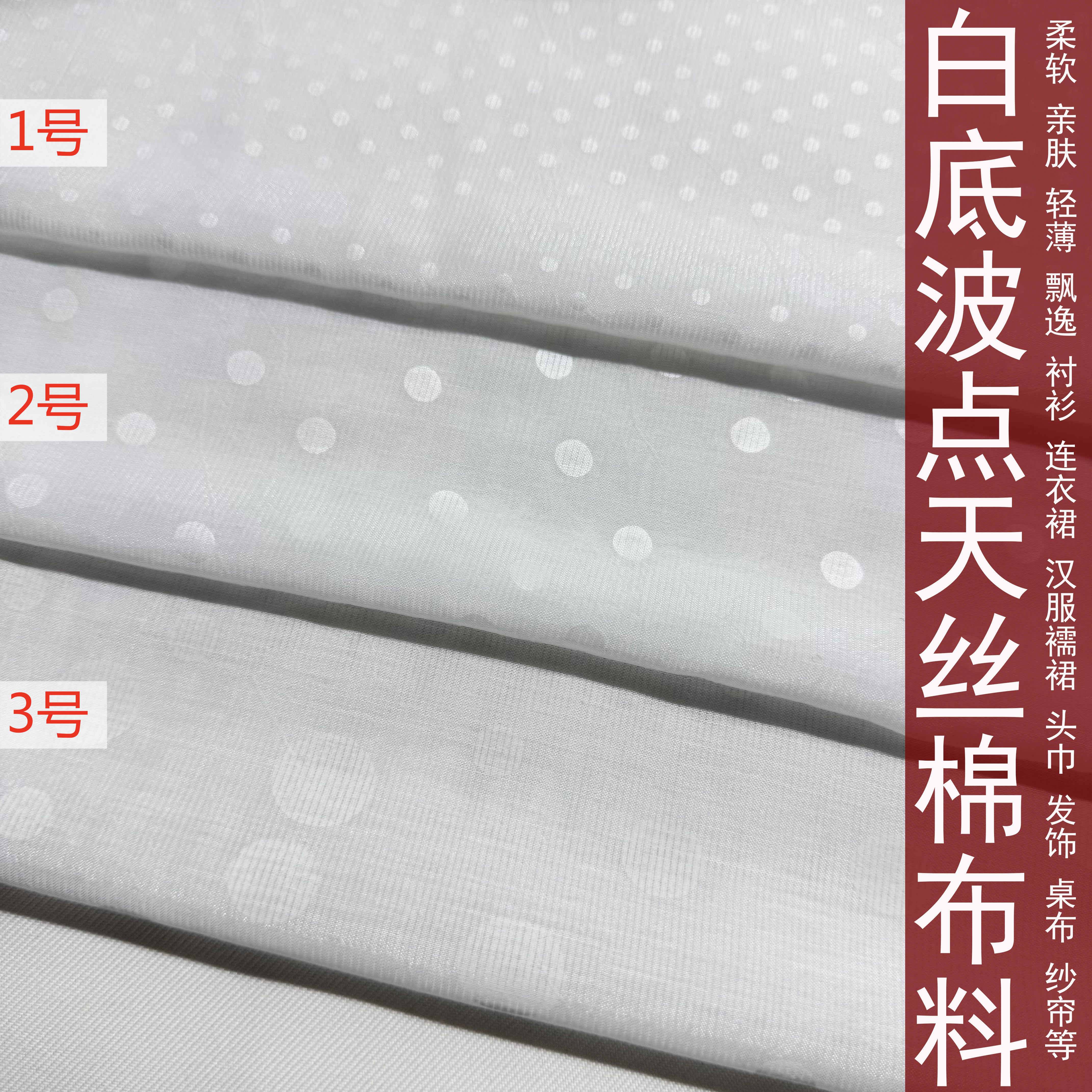 时尚风白底雪纺纱布料