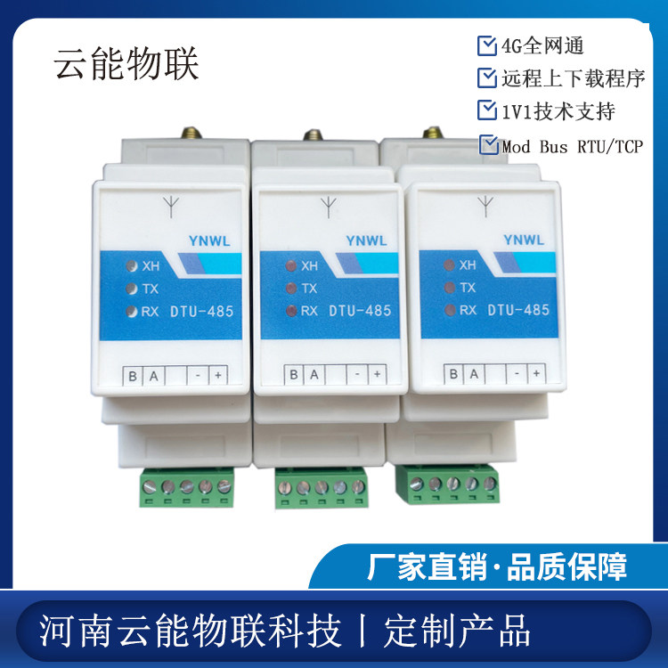 远程上下载PLC程序模块，物联网4G模块，数据监控无线DTU4G模块