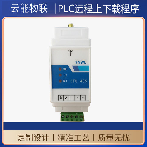 PLC远程上下载程序模块，物联网4G模块，数据监控无线DTU4G模块