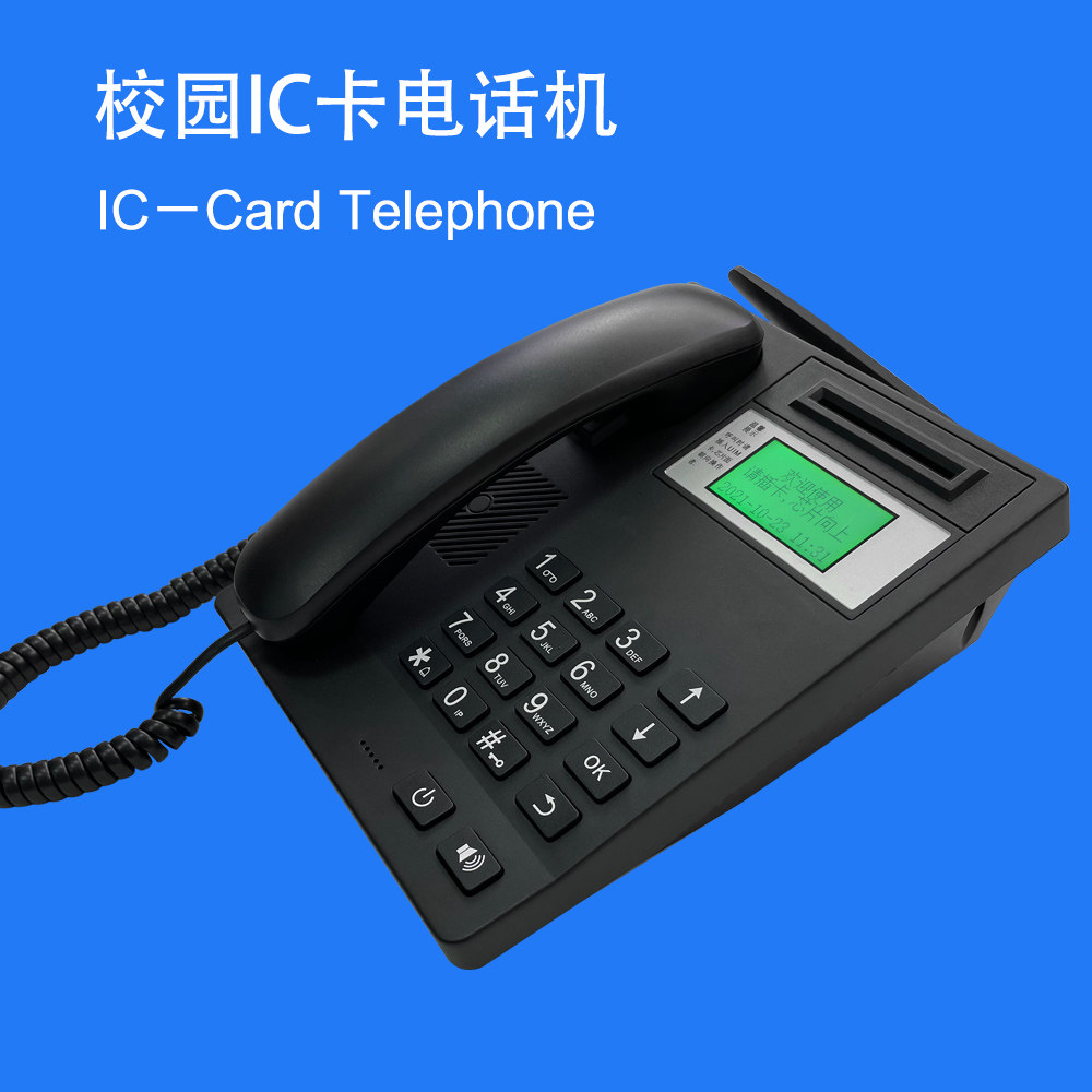 厂家直销校园宿舍桌面式ic卡插卡电话机 家校通ic卡亲情电话座机