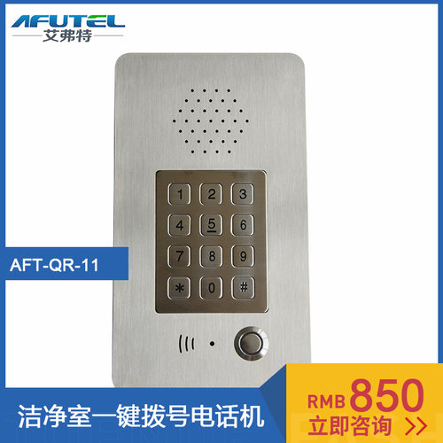 嵌入式电梯电话机艾弗特QR-11