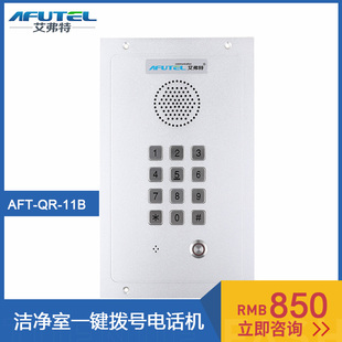 洁净室 药厂专门免拨直通电话机一键自动拨号不需要手动拨号 电梯