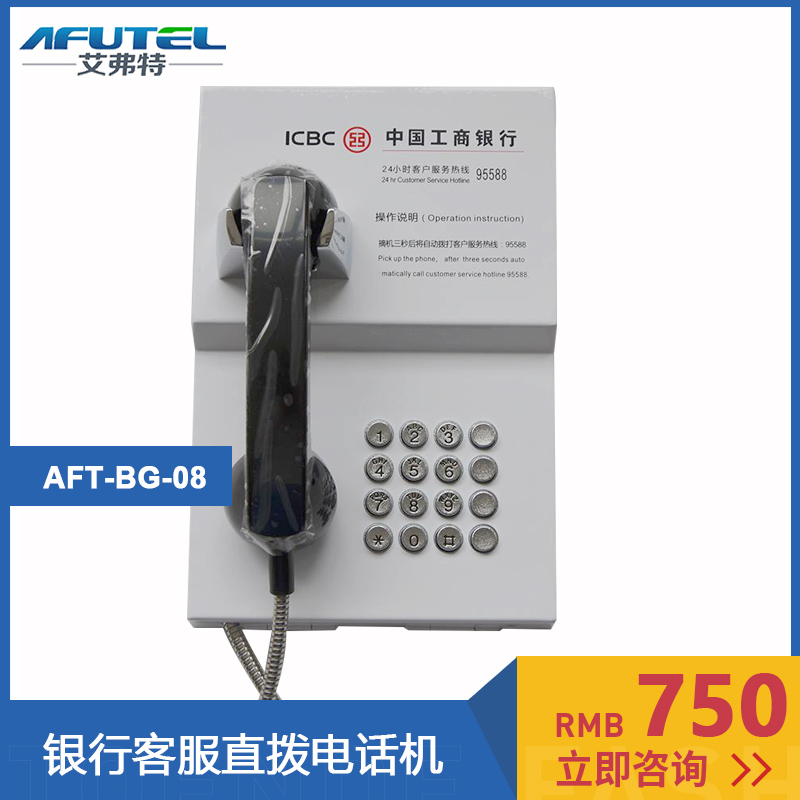 ATM网点直拨电话机95588工商银行电话免拨直通银行热线可定制LOGO