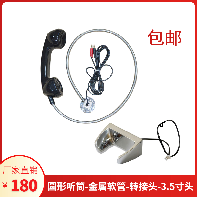 电脑专用3.5音频手柄听筒 不锈钢软管工业电话磁感应圆形手柄听筒