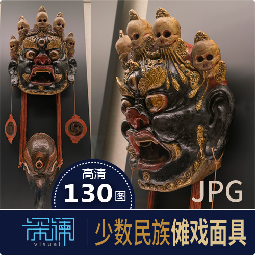 中国传统少数民族民俗民间傩祭傩戏祭祀藏族藏戏面具高清图库素材