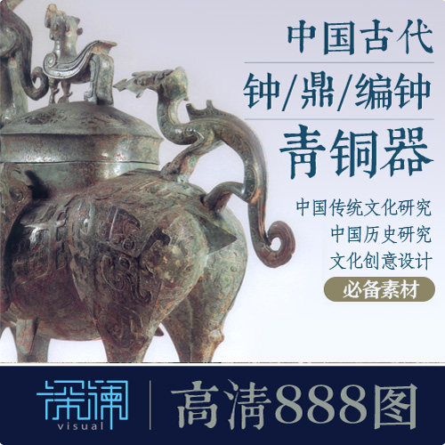 中国古代祭祀钟鼎青铜器礼乐编钟高清大图库历史文献研究美学研究