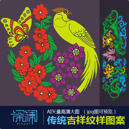 中国传统吉祥装饰民族图案纹样ai矢量图包装平面设计高清素材图
