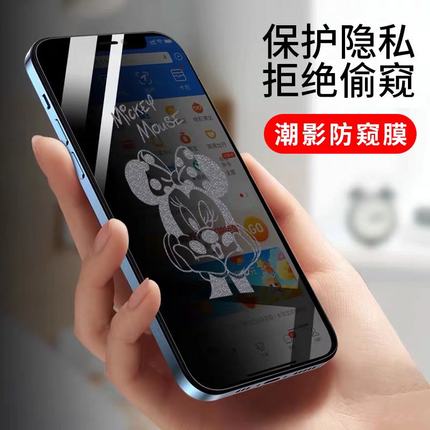 适用苹果14 Pro max卡通防窥钢化膜iPhone15 Pro息影膜13隐形全屏