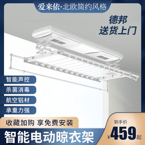 德邦入户爱来依电动晾衣架遥控升降晾衣机智能家用阳台电动晾衣架 - 封面