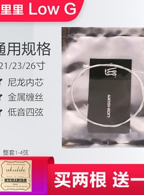 LowG琴弦尤克里里低八度音