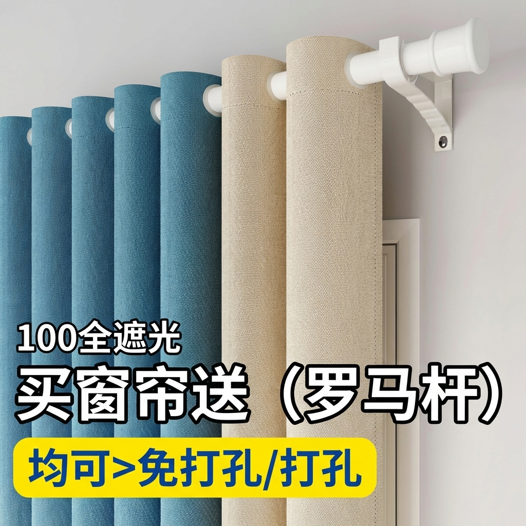 窗帘窗帘杆一整套带罗马杆2026新款简易免打孔安装卧室阳台全遮光