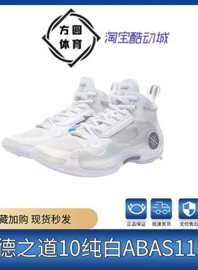 LiNing李宁韦德之道10实战篮球鞋纯白ABAS115-3