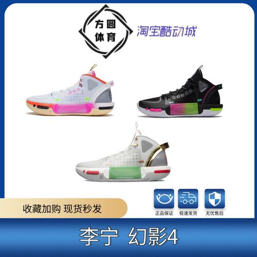 李宁青少年篮球鞋幻影4