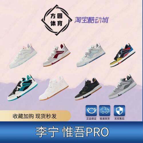 李宁惟吾低帮马卡龙时尚休闲板鞋