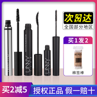unny极细睫毛膏小刷头女防水不晕妆打底纤长卷翘细刷头学生款极细